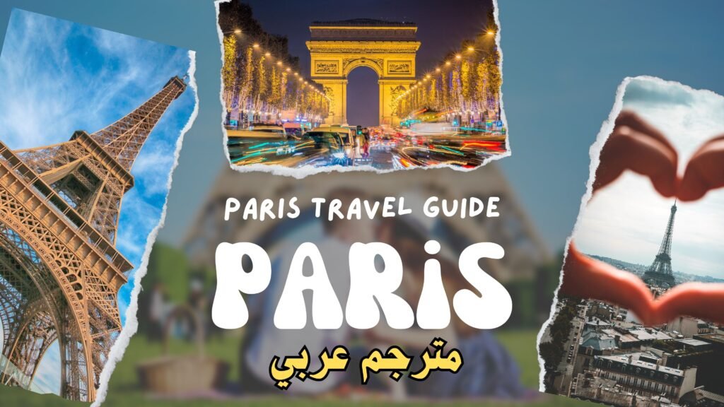 Exploring Paris in 2025: Your Complete Travel Guide